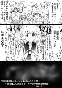 Page 182 of Fushigi Sekai -Mystery World- Nonona 29 ~Daiin Maou no Jittai Henka, Nonona no Zenme Anajoku Kaigoku~ - preview thumbnail
