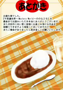 Page 225 of Fushigi Sekai -Mystery World- Nonona 29 ~Daiin Maou no Jittai Henka, Nonona no Zenme Anajoku Kaigoku~ - preview thumbnail