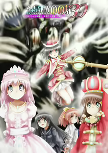 Fushigi Sekai -Mystery World- Nonona 30 ~Sayuri-chan Ganbaru, Shikai no Daiin Maou no Arata naru Kyoufu~ - hentai manga cover image