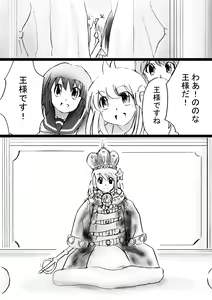 Page 15 of Fushigi Sekai -Mystery World- Nonona 30 ~Sayuri-chan Ganbaru, Shikai no Daiin Maou no Arata naru Kyoufu~ - preview thumbnail