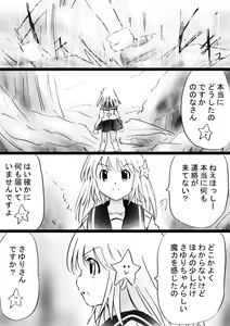 Page 190 of Fushigi Sekai -Mystery World- Nonona 30 ~Sayuri-chan Ganbaru, Shikai no Daiin Maou no Arata naru Kyoufu~ - preview thumbnail