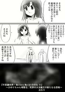 Page 197 of Fushigi Sekai -Mystery World- Nonona 30 ~Sayuri-chan Ganbaru, Shikai no Daiin Maou no Arata naru Kyoufu~ - preview thumbnail