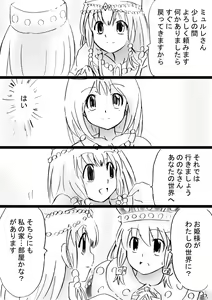 Page 23 of Fushigi Sekai -Mystery World- Nonona 30 ~Sayuri-chan Ganbaru, Shikai no Daiin Maou no Arata naru Kyoufu~ - preview thumbnail