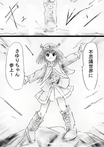 Page 35 of Fushigi Sekai -Mystery World- Nonona 30 ~Sayuri-chan Ganbaru, Shikai no Daiin Maou no Arata naru Kyoufu~ - preview thumbnail