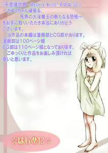 Page 7 of Fushigi Sekai -Mystery World- Nonona 30 ~Sayuri-chan Ganbaru, Shikai no Daiin Maou no Arata naru Kyoufu~ - preview thumbnail