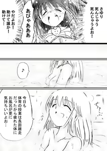Page 76 of Fushigi Sekai -Mystery World- Nonona 30 ~Sayuri-chan Ganbaru, Shikai no Daiin Maou no Arata naru Kyoufu~ - preview thumbnail