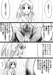 Page 16 of Fushigi Sekai -Mystery World- Nonona 32 ~Ao no Kyuuseishu Mea vs Shi no Daimaou, Fukuen no Magan Kousoku Hengeki Ingokukei~ - preview thumbnail