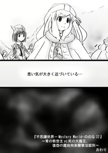 Page 174 of Fushigi Sekai -Mystery World- Nonona 32 ~Ao no Kyuuseishu Mea vs Shi no Daimaou, Fukuen no Magan Kousoku Hengeki Ingokukei~ - preview thumbnail