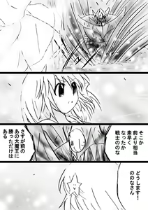 Page 28 of Fushigi Sekai -Mystery World- Nonona 32 ~Ao no Kyuuseishu Mea vs Shi no Daimaou, Fukuen no Magan Kousoku Hengeki Ingokukei~ - preview thumbnail