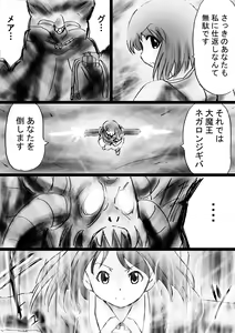 Page 62 of Fushigi Sekai -Mystery World- Nonona 32 ~Ao no Kyuuseishu Mea vs Shi no Daimaou, Fukuen no Magan Kousoku Hengeki Ingokukei~ - preview thumbnail