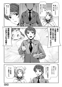 Page 200 of Seigi no Heroine Kangoku File DX Vol. 3 - preview thumbnail