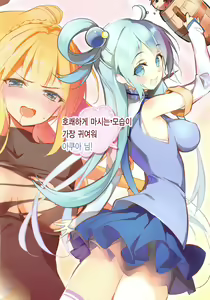 Page 15 of Nijutteya-01 Konosuba Minna de Love Hame Hon | 弐十手屋-01 코노스바 모두랑 러브섹스 책 - preview thumbnail
