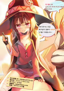 Page 16 of Nijutteya-01 Konosuba Minna de Love Hame Hon | 弐十手屋-01 코노스바 모두랑 러브섹스 책 - preview thumbnail