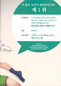 Page 116 of Hikigaya Hachiman R-18 Anthology - preview thumbnail