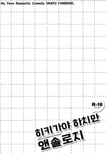 Page 73 of Hikigaya Hachiman R-18 Anthology - preview thumbnail