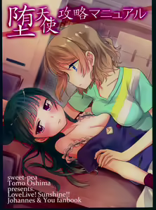 Page 18 of Datenshi Kouryaku Manual - preview thumbnail