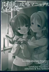 Page 3 of Datenshi Kouryaku Manual - preview thumbnail
