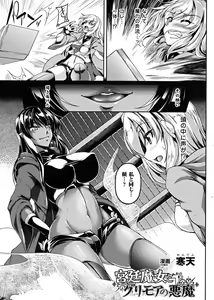 Page 114 of Seigi no Heroine Kangoku File DX vol. 6 - preview thumbnail