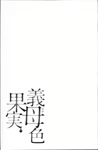 Page 49 of Mama-iro Kajitsu - preview thumbnail