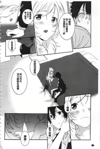 Page 177 of Junai Practice - The Practice Of Charming Love | 潤愛的反覆練習 - preview thumbnail
