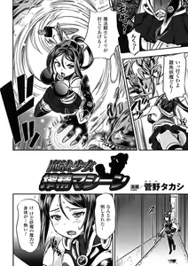 Page 142 of Seigi no Heroine Kangoku File DX vol. 5 - preview thumbnail
