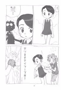 Page 21 of MY LOVER IN THE BLUR OF THE GHOSTS - preview thumbnail