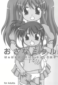 Page 3 of Osana Mikuru - preview thumbnail