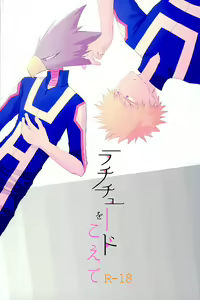 Latitude o Koete — hentai manga cover on Fhentai