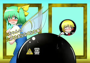 Dai-chan no Dai ga Tomaranaku Naru Hon - hentai manga cover image