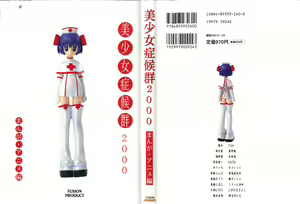 Bishoujo Shoukougun 2000 Manga-Anime Hen — hentai manga cover on Fhentai