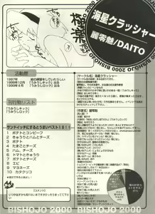 Page 158 of Bishoujo Shoukougun 2000 Manga-Anime Hen - preview thumbnail