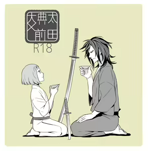 でんまえ（腐向） — hentai manga cover on Fhentai