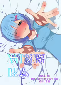 Natsuki Rem — hentai manga cover on Fhentai