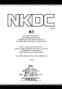 Page 8 of NKDC Vol. 6 - preview thumbnail
