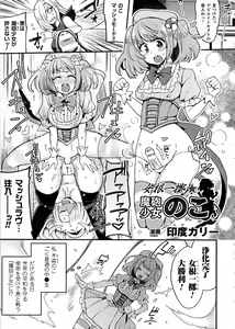 Page 212 of Seigi no Heroine Kangoku File DX Vol. 7 - preview thumbnail