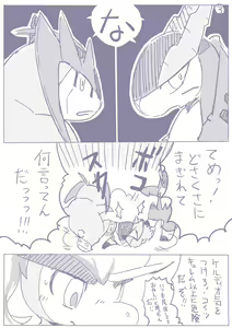 Page 14 of ビリジオン×ケルディオ漫画 - preview thumbnail