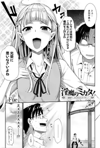 Page 83 of Inma no Mikata! Ch.1-5 - preview thumbnail