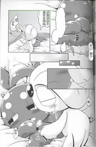 Page 20 of Puchi Legends 3 | 小小的傳說3 - preview thumbnail
