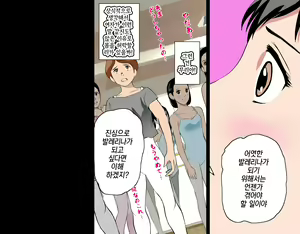 Page 151 of Saimin Leotard Lesson | 최면 레오타드 레슨 - preview thumbnail