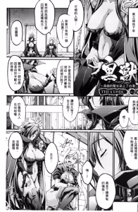 Page 6 of Kuroinu ~Kedakaki Seijo wa Hakudaku ni Somaru~ THE COMIC - preview thumbnail