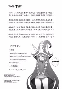 Page 33 of ININ Renmei 2 | ININ League 2 - preview thumbnail