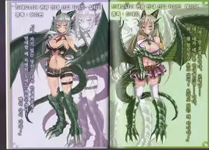 Page 10 of Monster Girl Encyclopedia World Guide - Side 1 ~Dragonia~ | 마물소녀도감 월드 가이드 외전 1 ~드래고니아~ - preview thumbnail