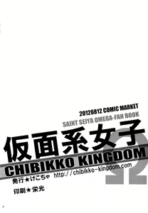 Page 4 of Kamenkei Joshi Ω - preview thumbnail