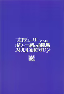 Page 13 of Producer-san wa Boku to Issho ni Ofuro Hairitai no desu ka? - preview thumbnail