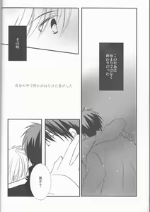 Page 3 of Natsu no ma boroshi(Kuroko no Basuke))incomplete - preview thumbnail