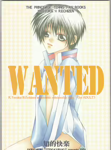 WANTED - hentai manga cover image
