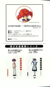 Page 2 of Bishoujo Shoukougun 2000 Manga-Anime Hen 2 - preview thumbnail