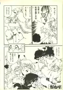 Page 109 of Tabeta Kigasuru 35 (Cardcaptor Sakura) +  [Studio Katsudon (Manabe Jouji)] 恐悦至極名作H&裏アウトランダーズvol.18.3 + [Nouzui Majutsu (Various)] Nouzui Majutsu III - preview thumbnail