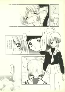 Page 29 of Tabeta Kigasuru 35 (Cardcaptor Sakura) +  [Studio Katsudon (Manabe Jouji)] 恐悦至極名作H&裏アウトランダーズvol.18.3 + [Nouzui Majutsu (Various)] Nouzui Majutsu III - preview thumbnail
