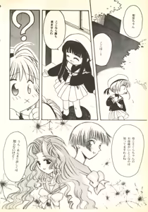 Page 43 of Tabeta Kigasuru 35 (Cardcaptor Sakura) +  [Studio Katsudon (Manabe Jouji)] 恐悦至極名作H&裏アウトランダーズvol.18.3 + [Nouzui Majutsu (Various)] Nouzui Majutsu III - preview thumbnail
